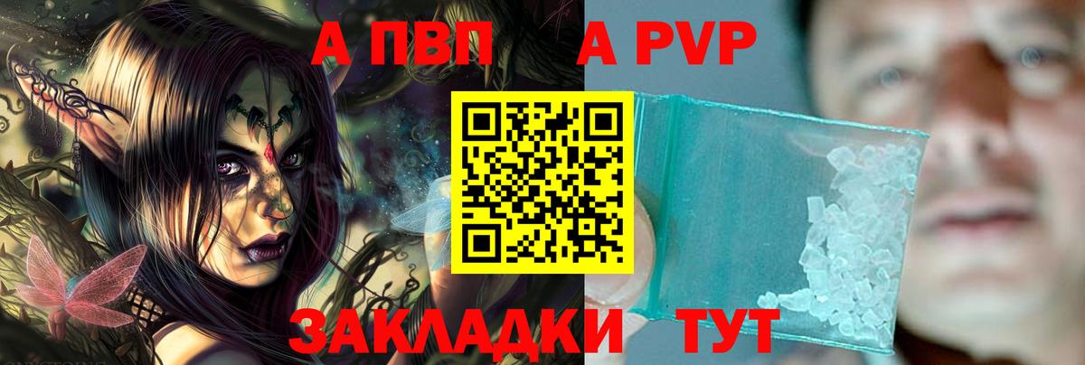 Alpha-PVP кристаллы Туапсе