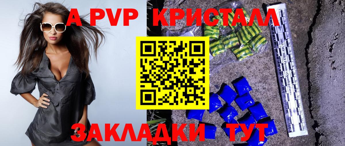 продажа наркотиков  Вход с VPN  Alfa_PVP Crystall  APVP VHQ  Туапсе  APVP Соль 