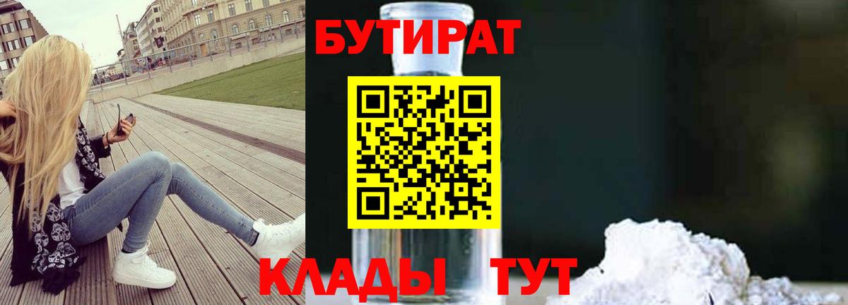БУТИРАТ BDO 33% Туапсе