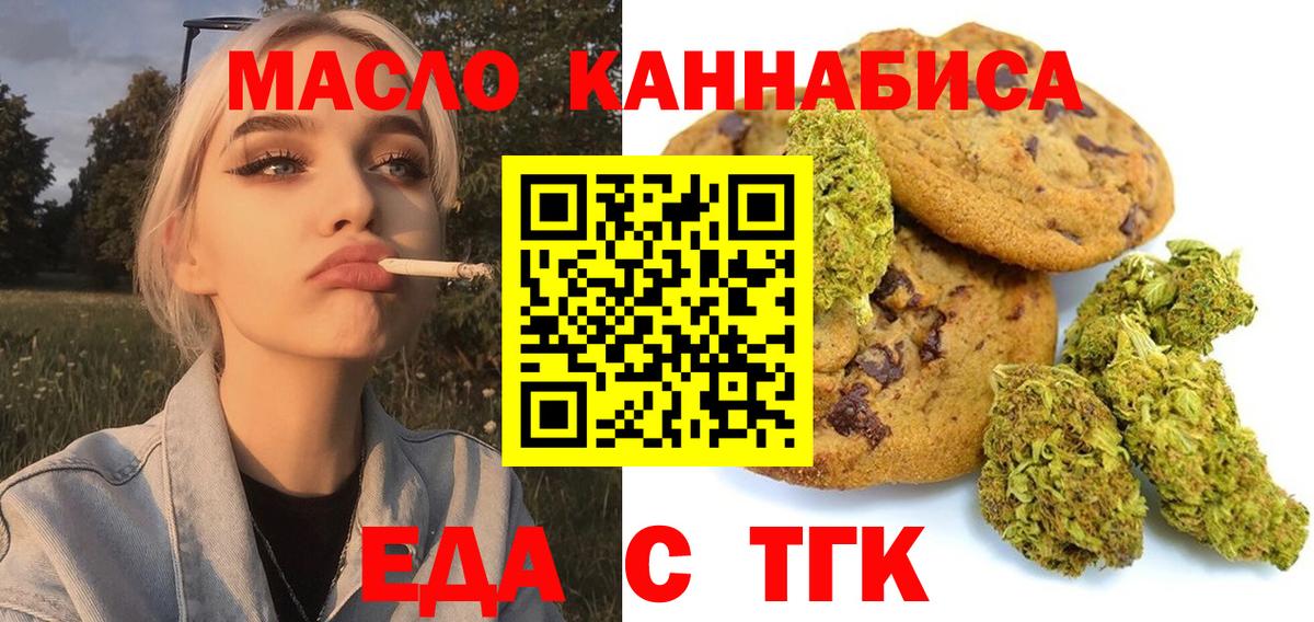 Cannafood марихуана  Вход с VPN  Туапсе 