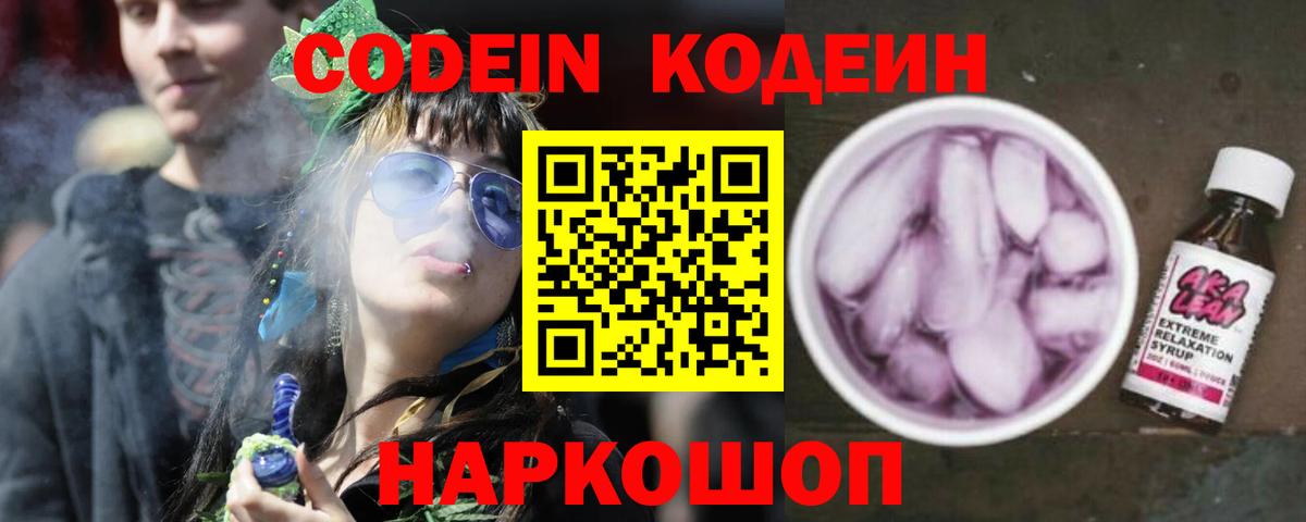 Кодеиновый сироп Lean напиток Lean (лин) Туапсе
