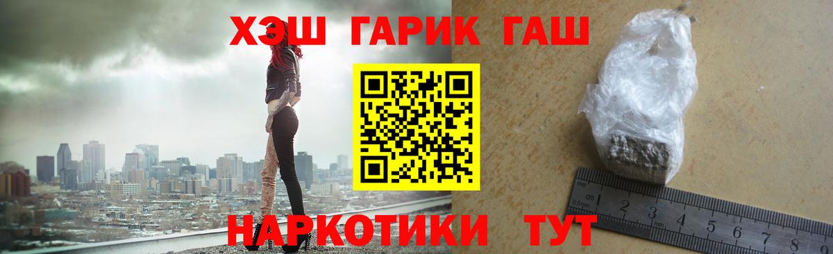 ГАШИШ Cannabis  ГАШ  Вход с VPN  Туапсе  ГАШИШ VHQ 