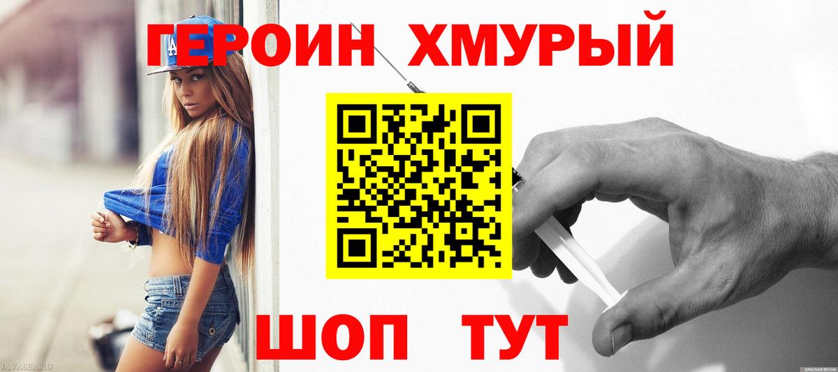 Туапсе  ГЕРОИН хмурый  Вход с VPN 