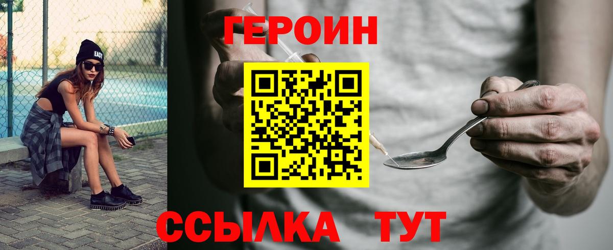Героин герыч Туапсе