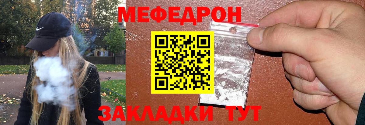 МЯУ-МЯУ  МЯУ-МЯУ кристаллы  Мефедрон  Туапсе  Вход с VPN 