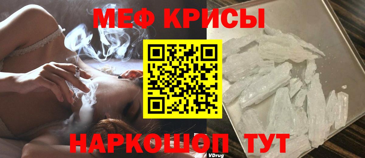 Меф мяу мяу Туапсе