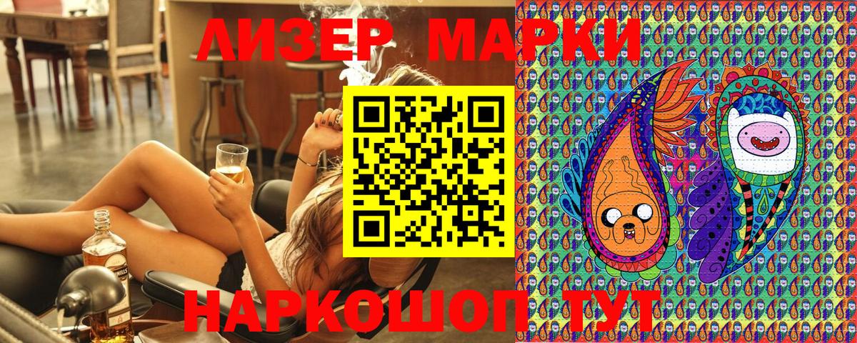 Наркотические марки 1500мкг Туапсе