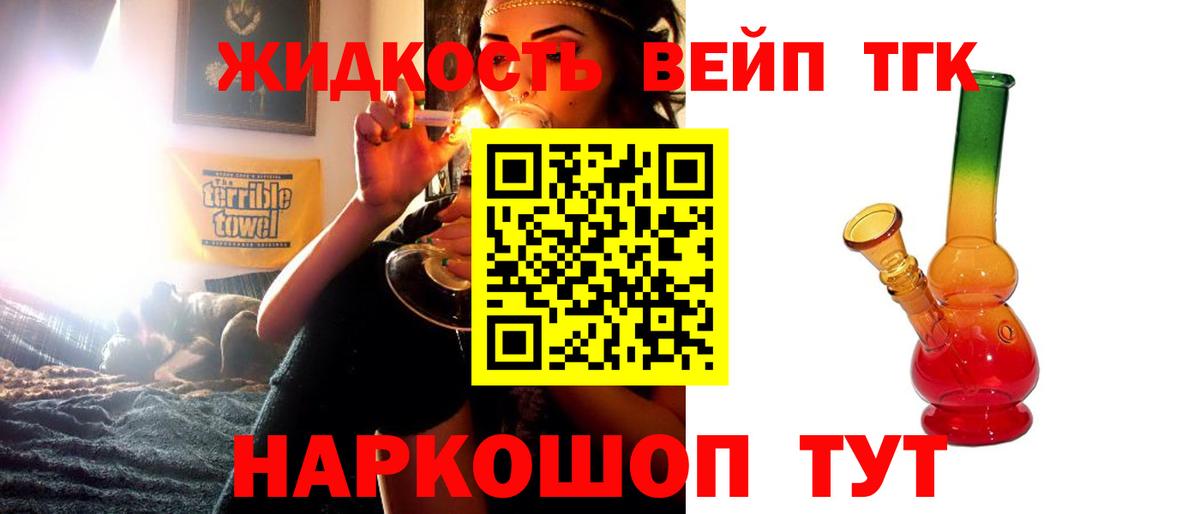 ТГК THC oil Туапсе